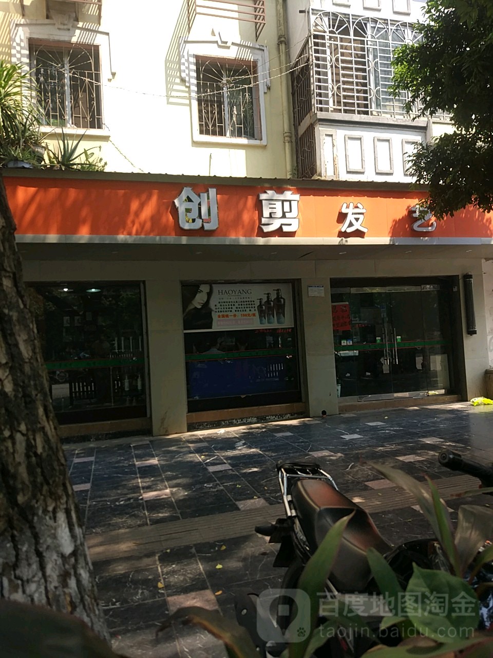 创减发艺(七星路店)