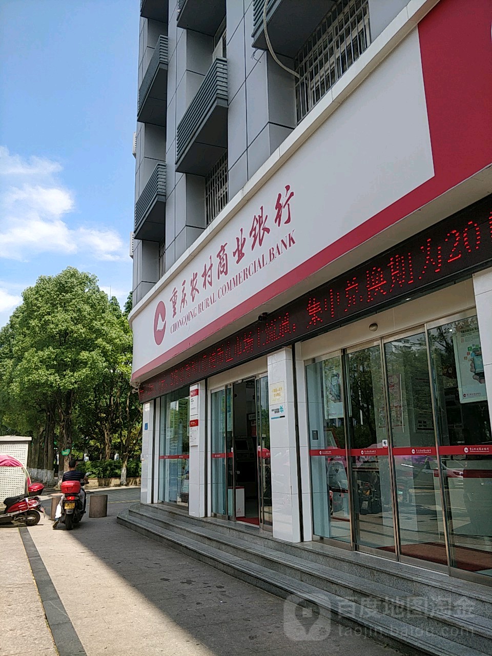 重庆农场商业银行(潼南支行桂林分理处)