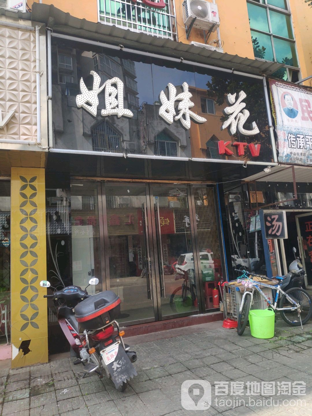 姐妹花(宇济商贸街店)