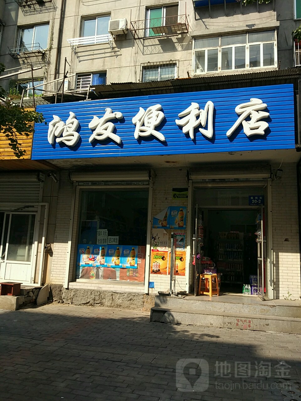 鸿发便利店(振四街店)