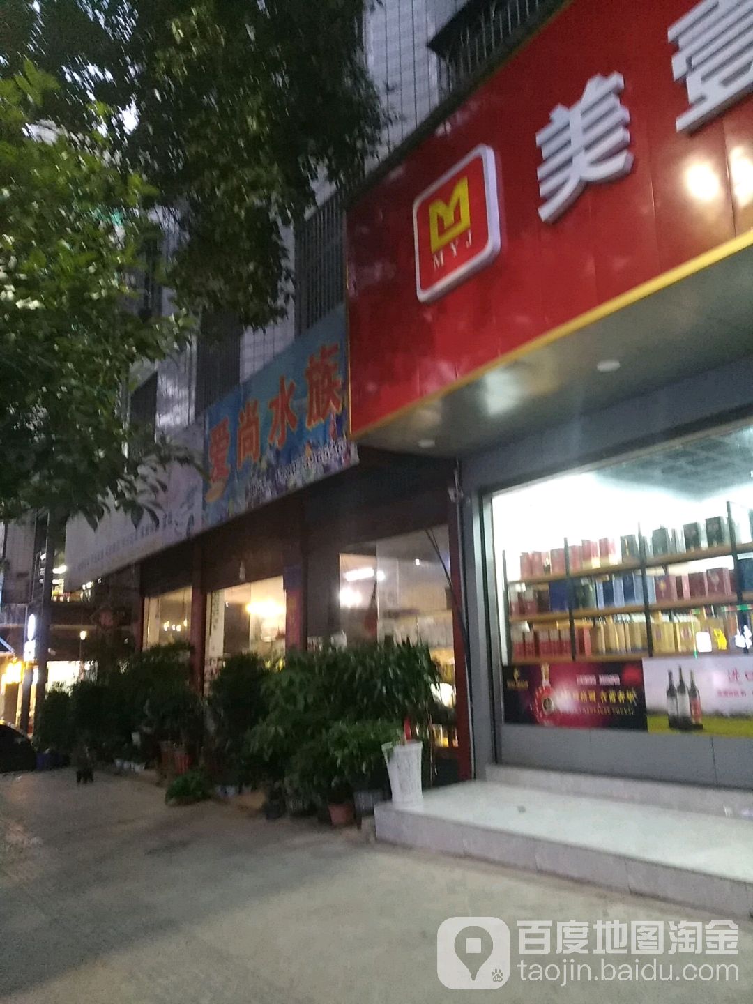 爱尚花艺(永兴路店)