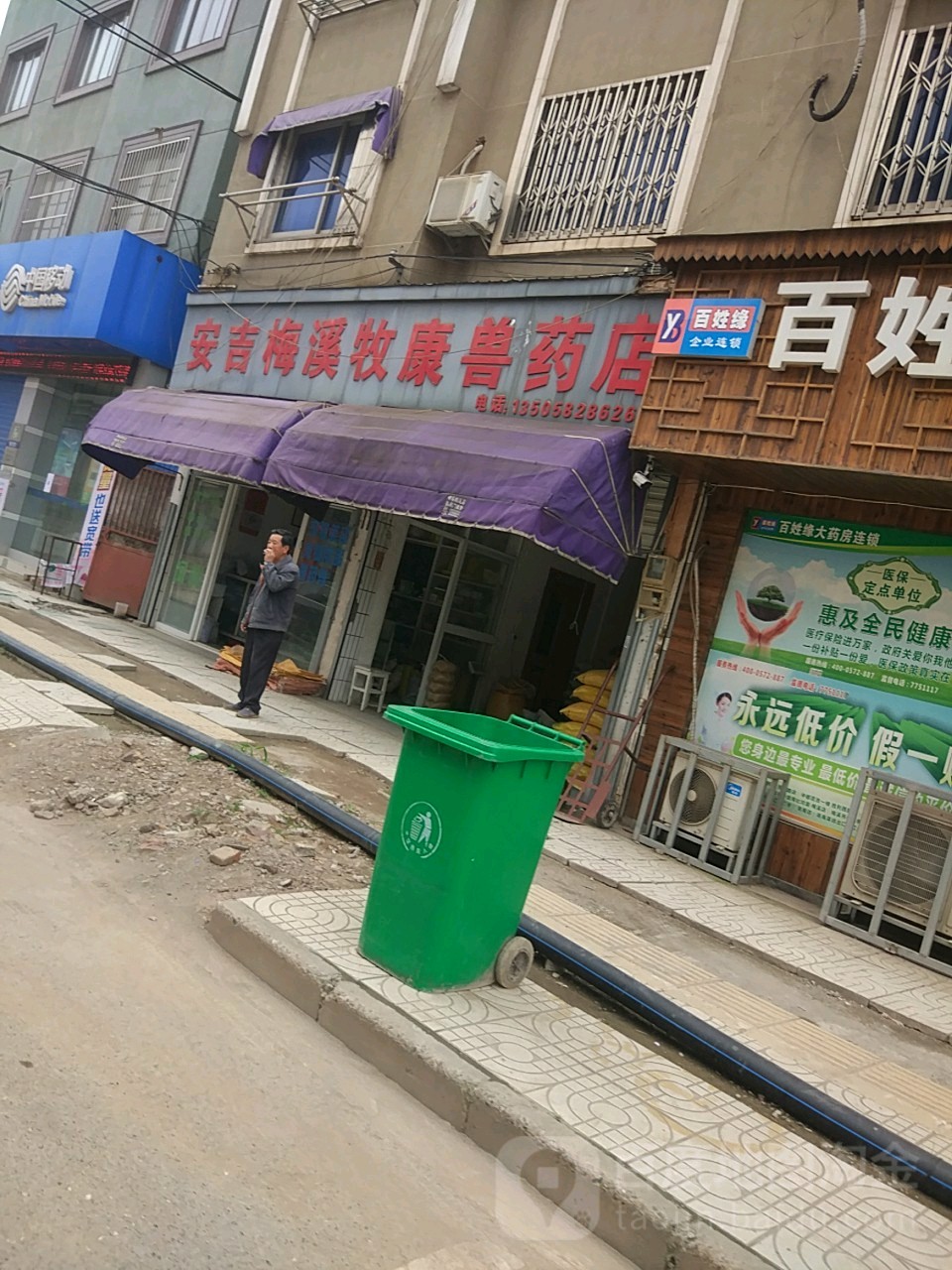 安吉梅溪牧康兽药店