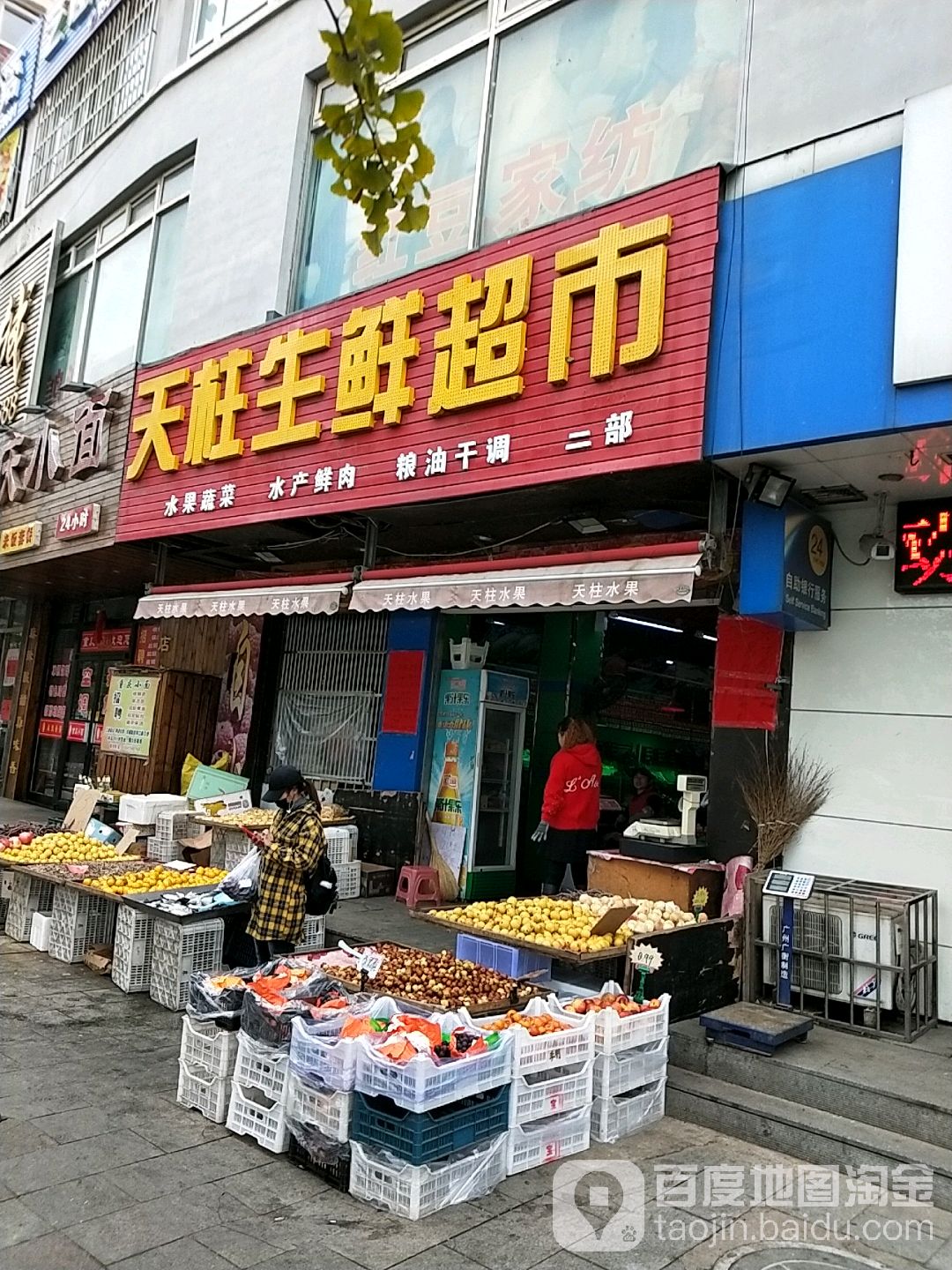 天柱生鲜超市(财富广场店)