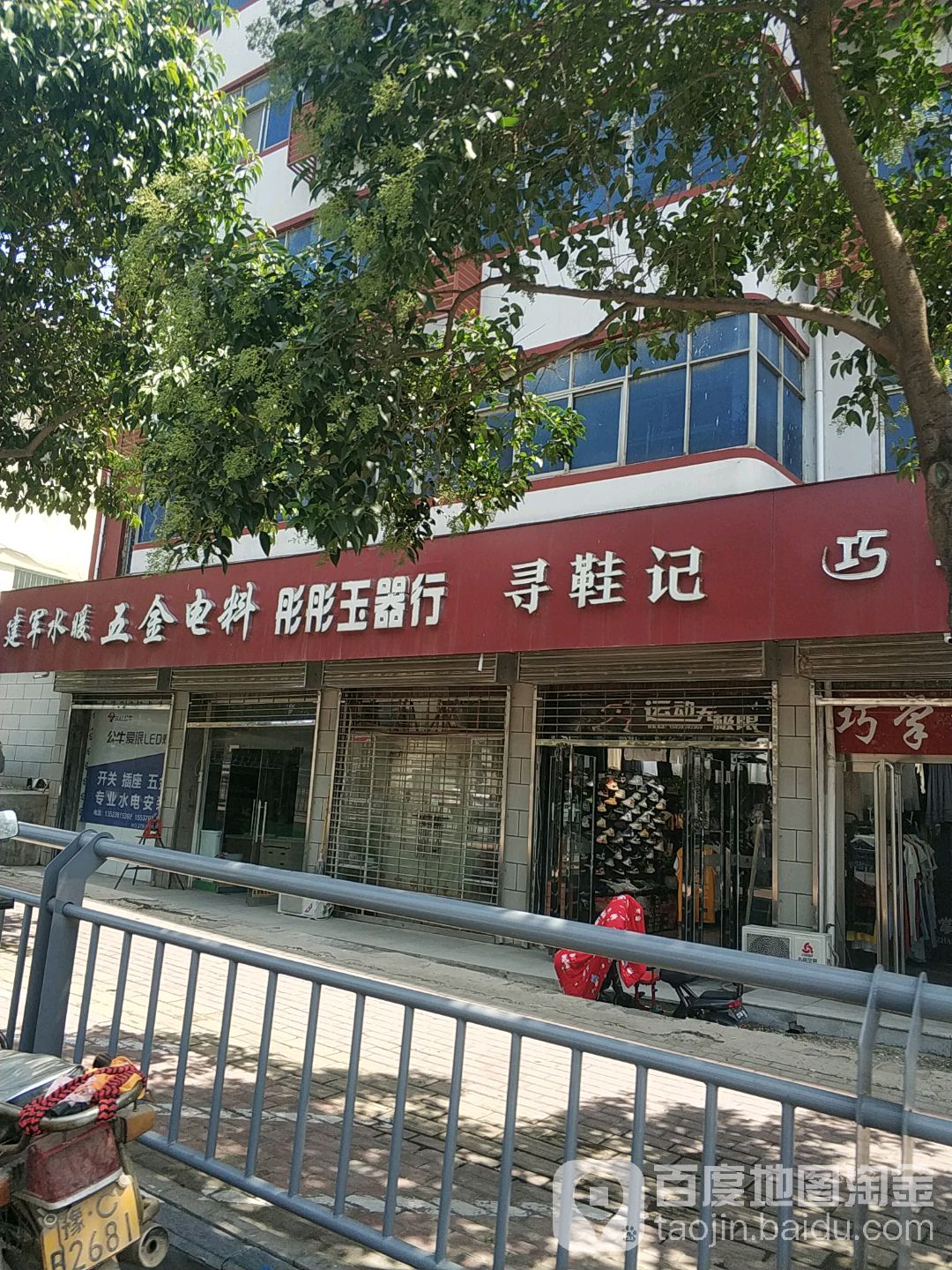 彤彤玉器行