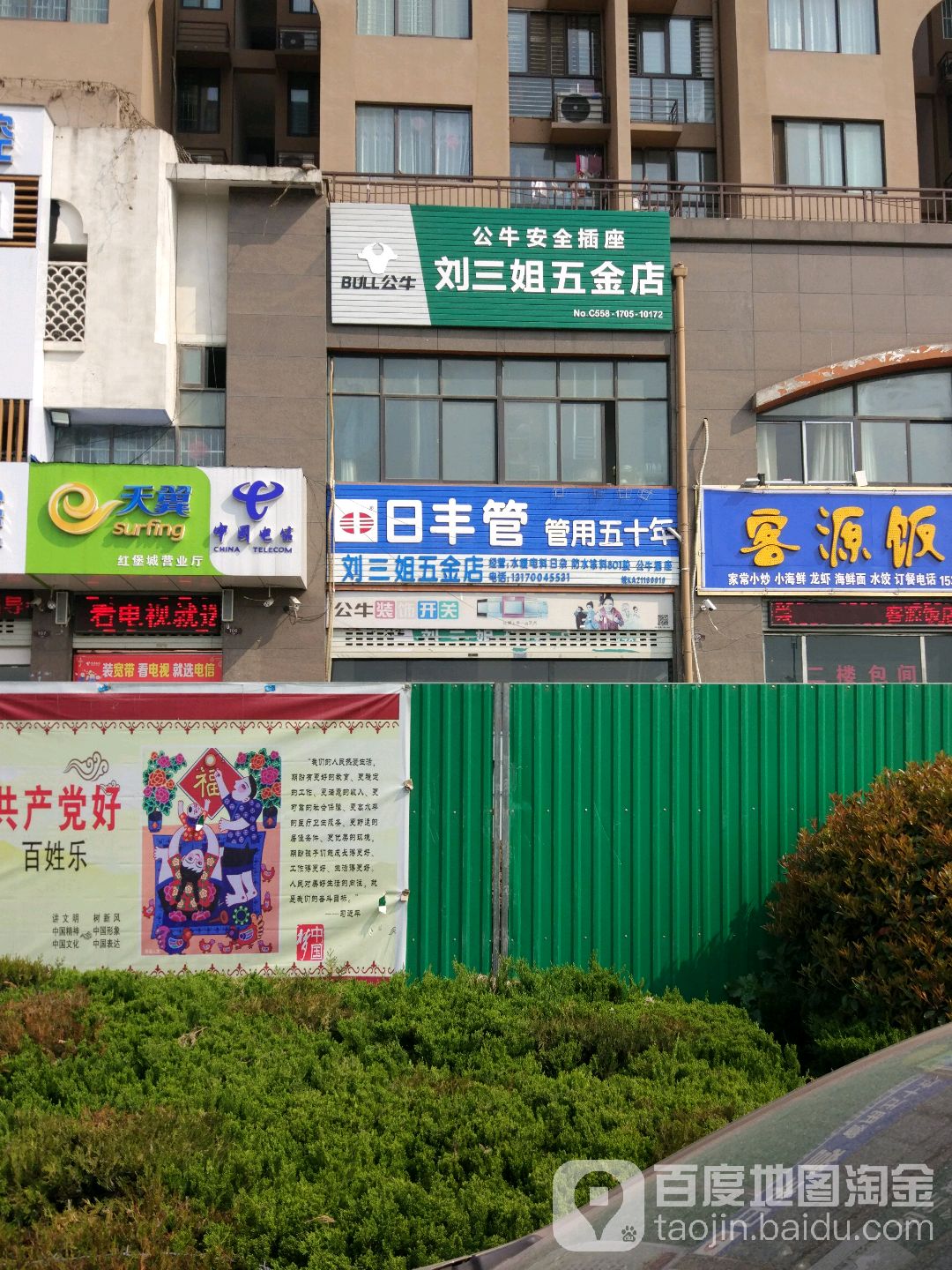 刘三姐家五金店