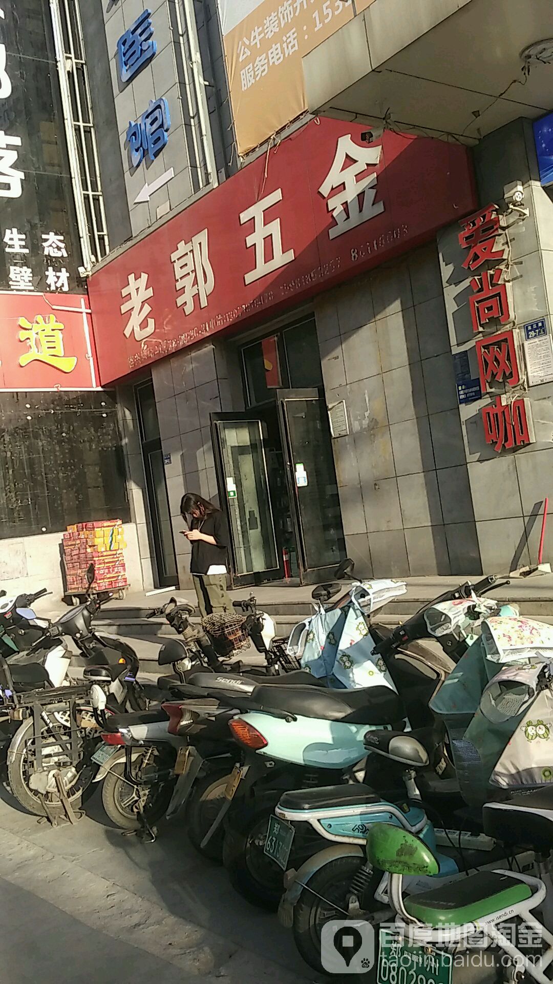 老郭五金(兴华南街店)