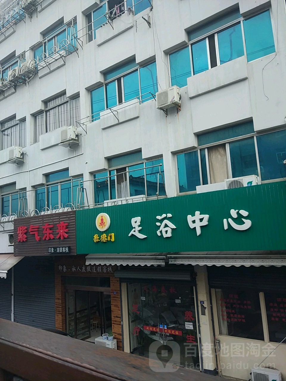 豪德门足浴中心