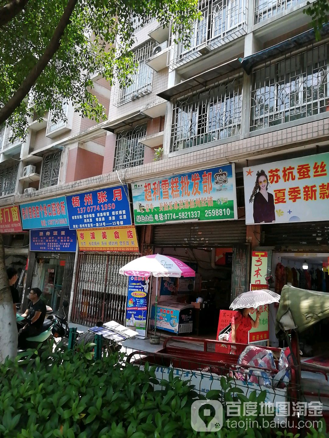 岑溪美食店