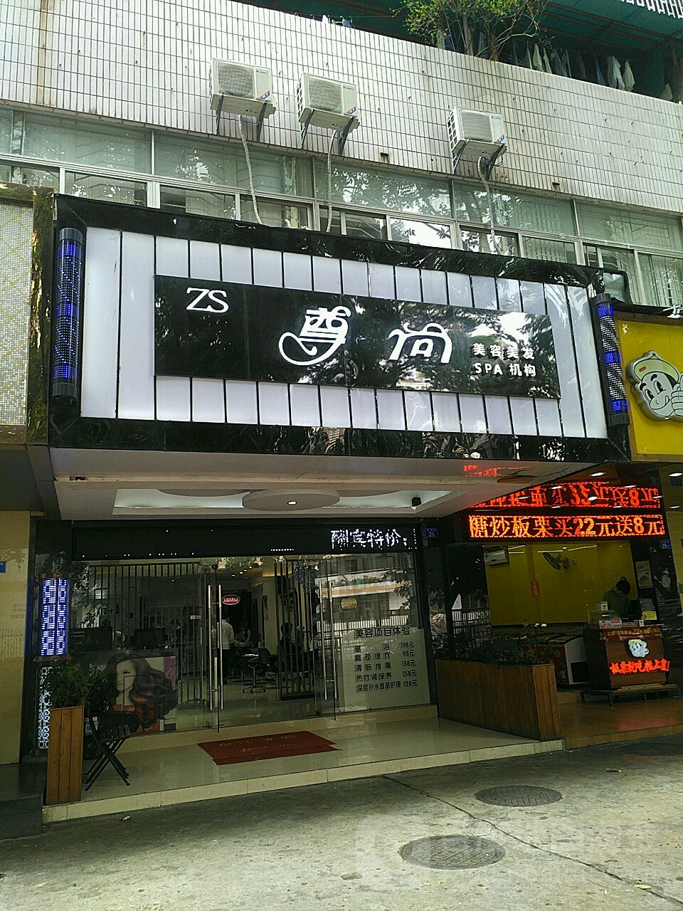 尊尚美容美发(罗湖店)