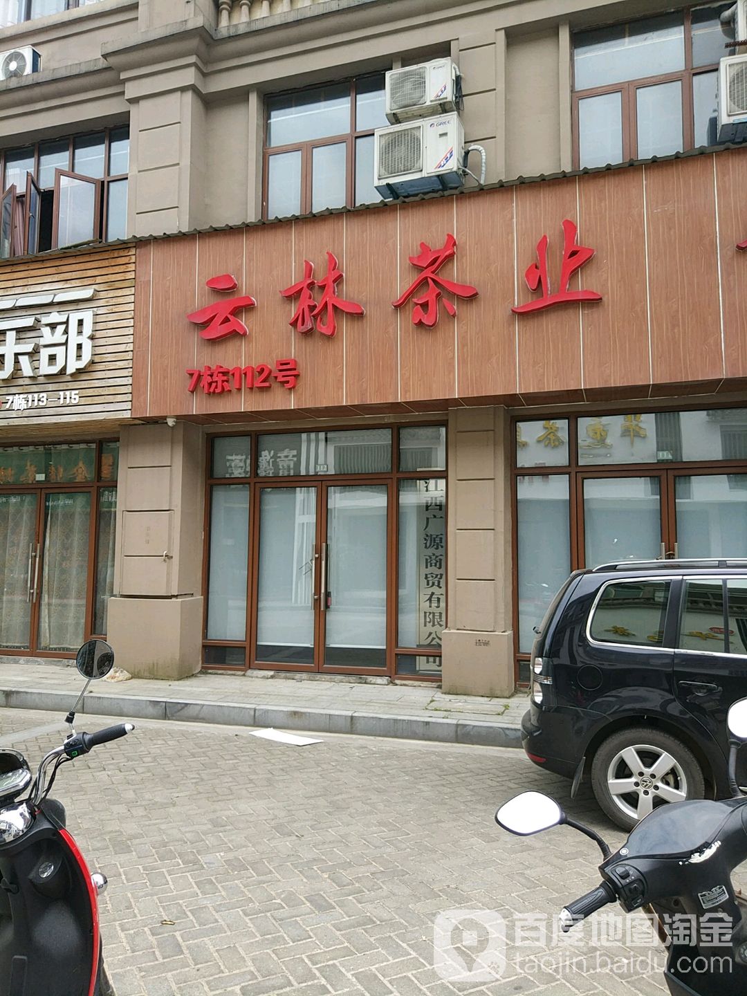 云林茶业(解放西路店)