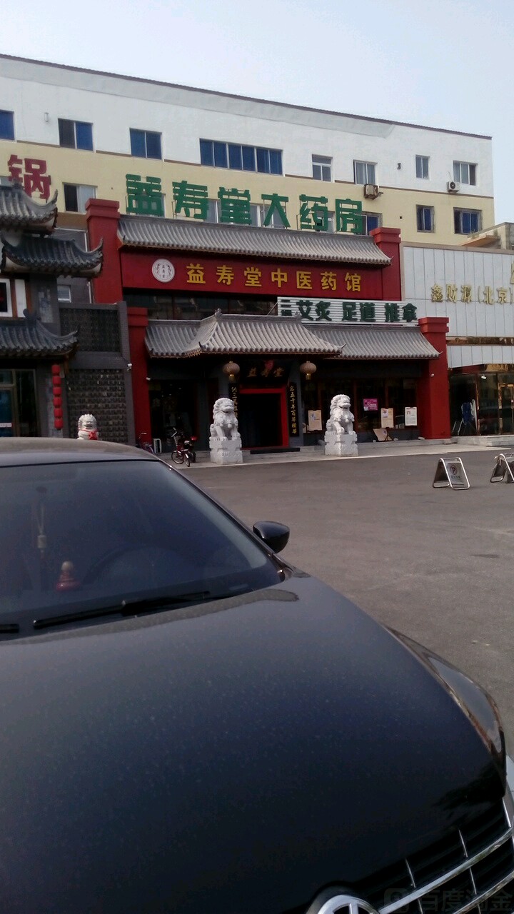 艾灸足帝推拿