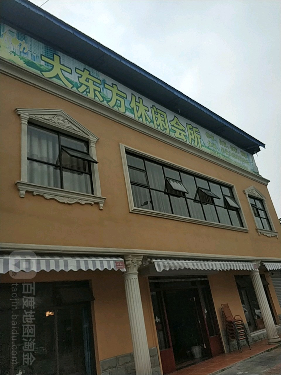 大同方休闲会所(新市金融大楼店)