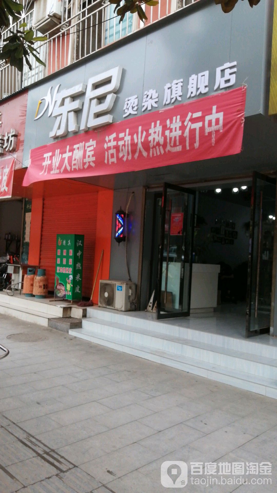 东尼烫染旗航店(徽县政协东北)