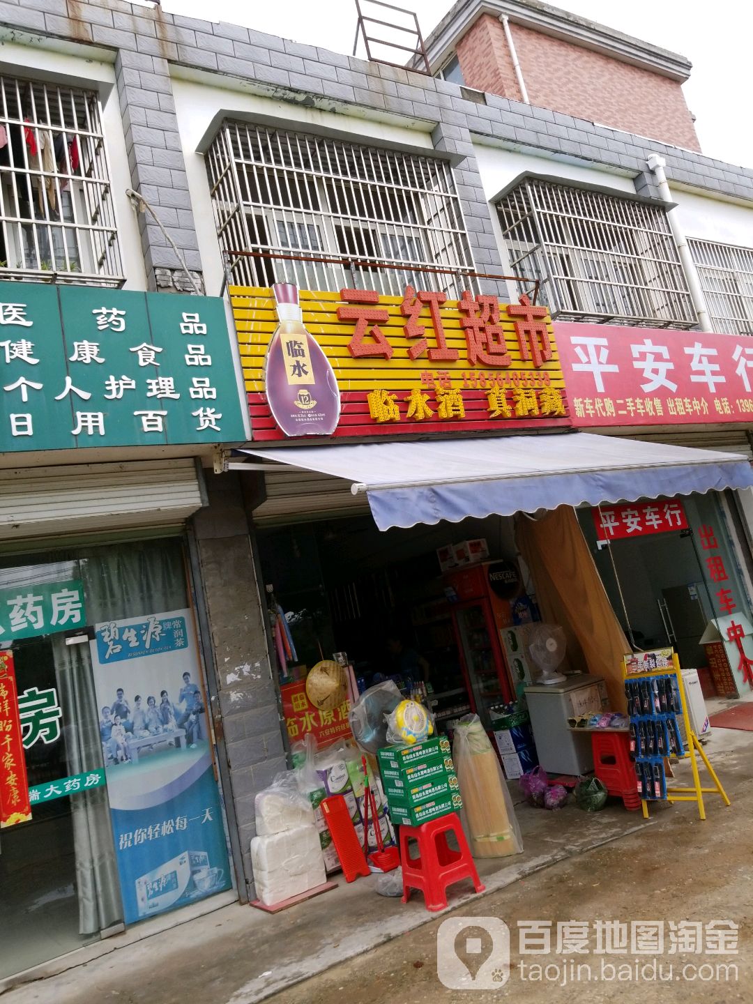 云红超市