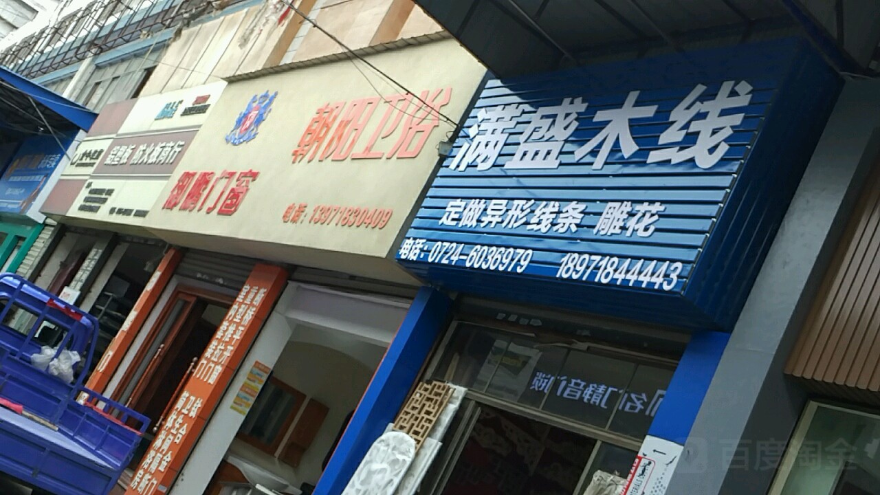 朝阳卫浴(月亮湖路店)