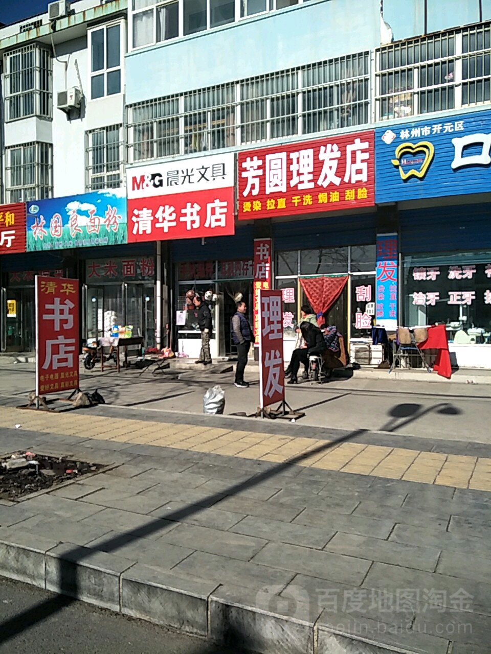 清华书店(兴林街店)