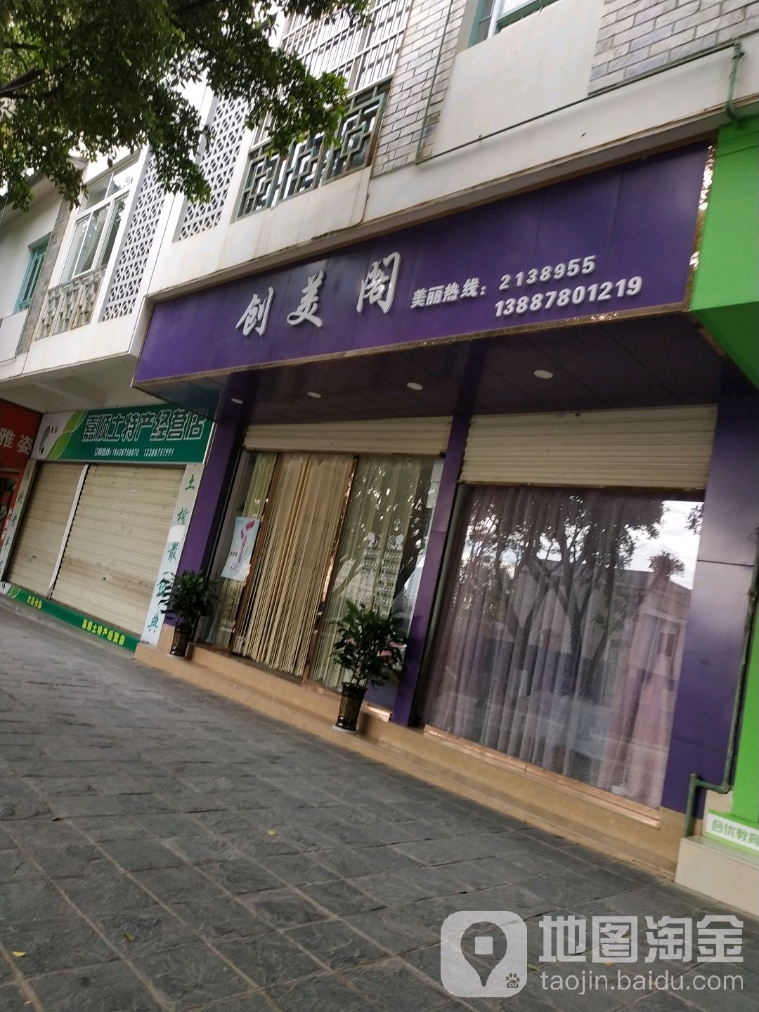 创美格美容院(保山店)