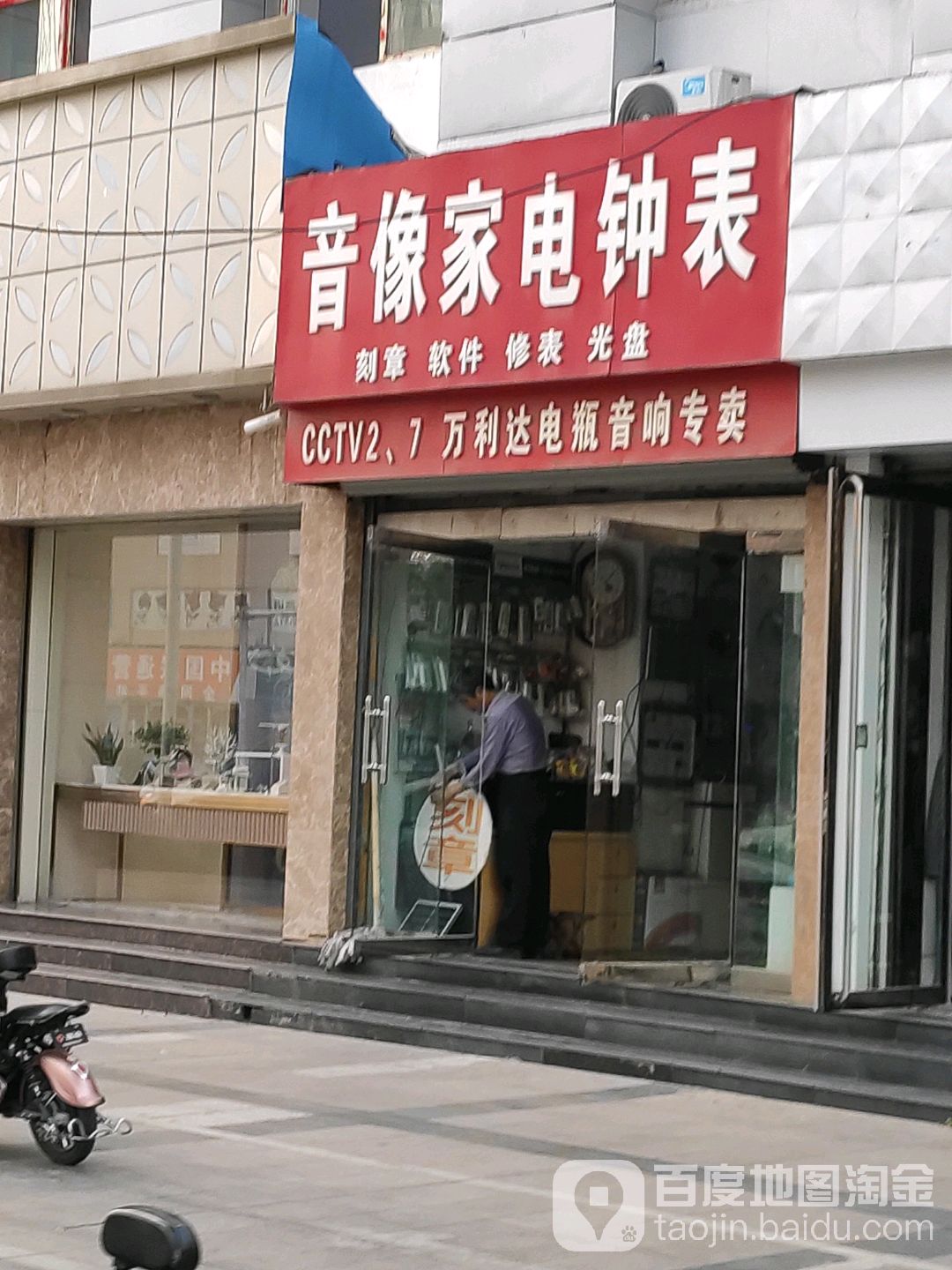 音像家电钟表