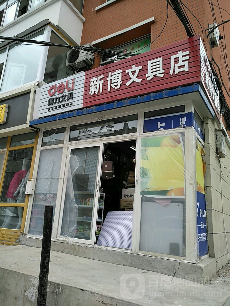 博物文具(北安路店)