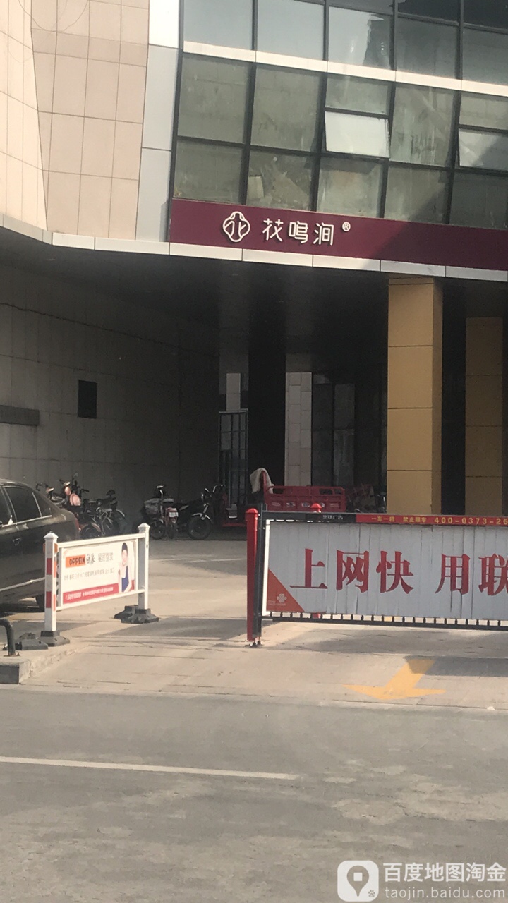 花鸣涧花艺生活主题体验馆(靖业国际店)