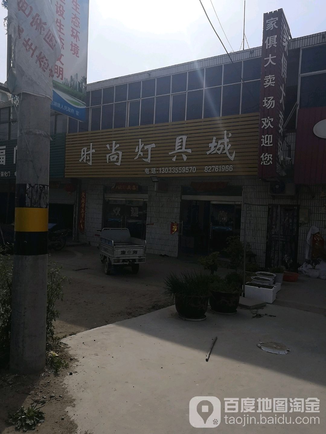 时尚灯具城