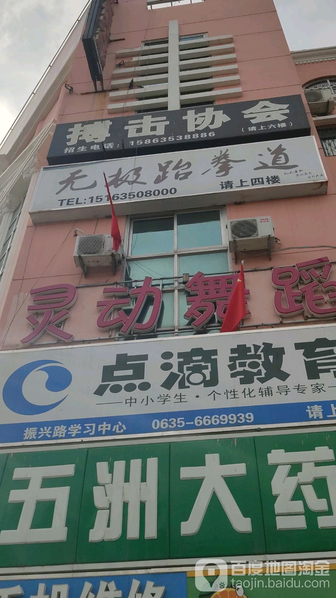 无极跆拳道馆
