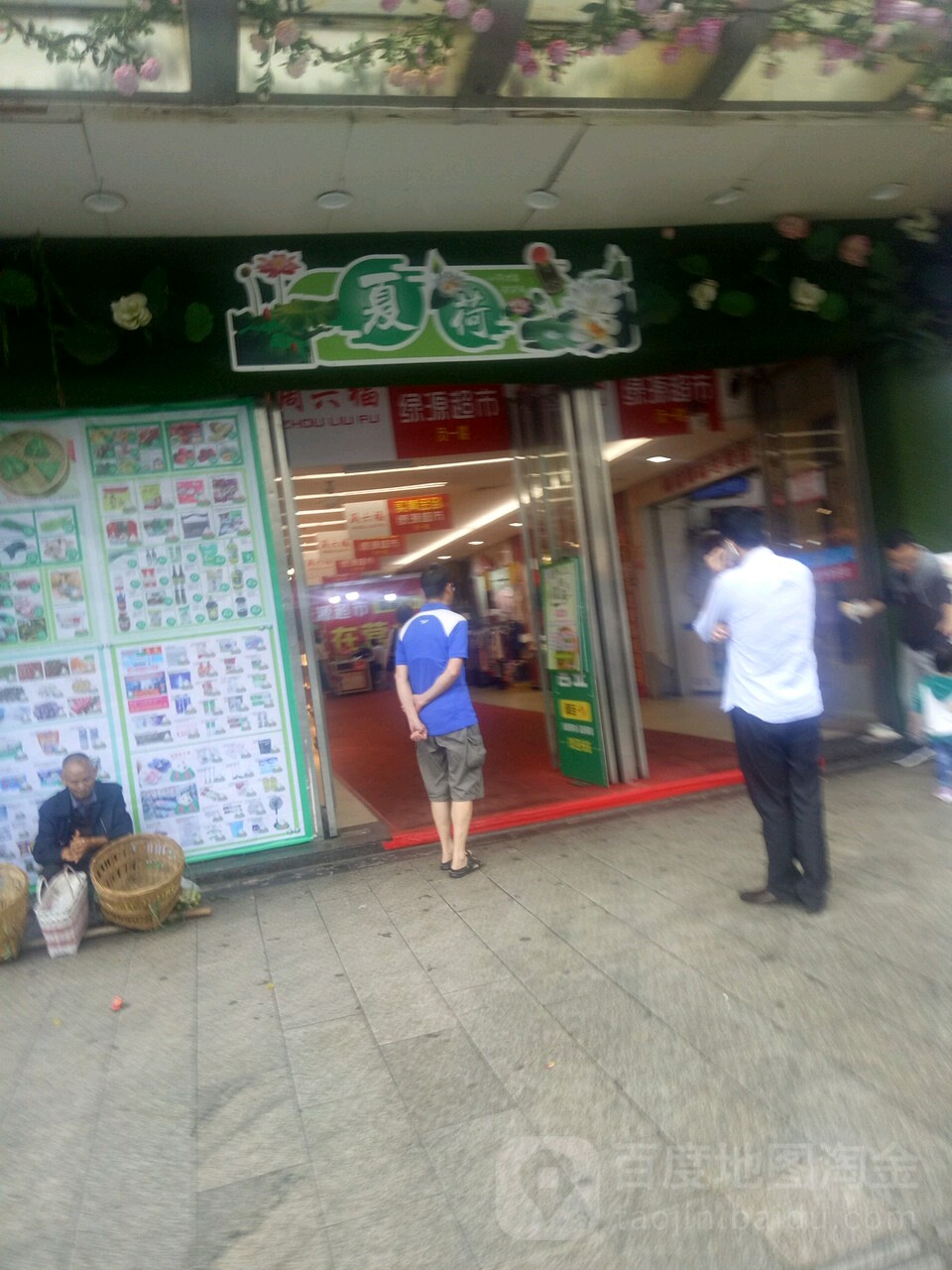 绿源潮湿(大观楼店)
