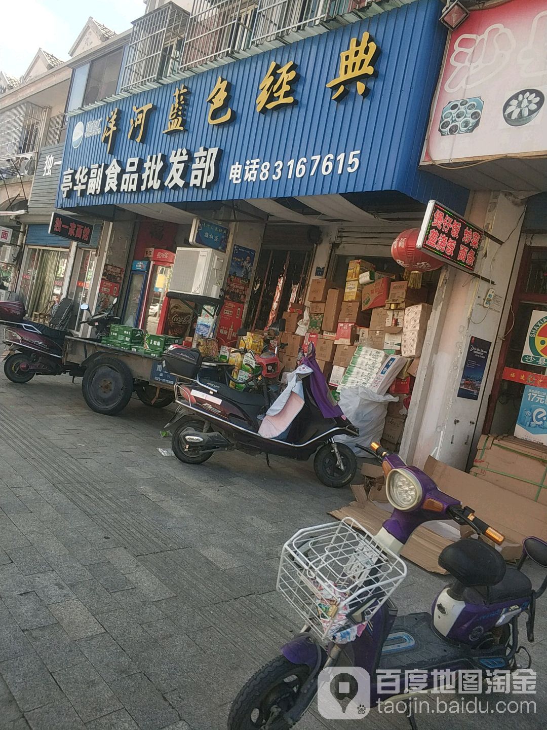 亭华副食品批发部(南江苑西北)