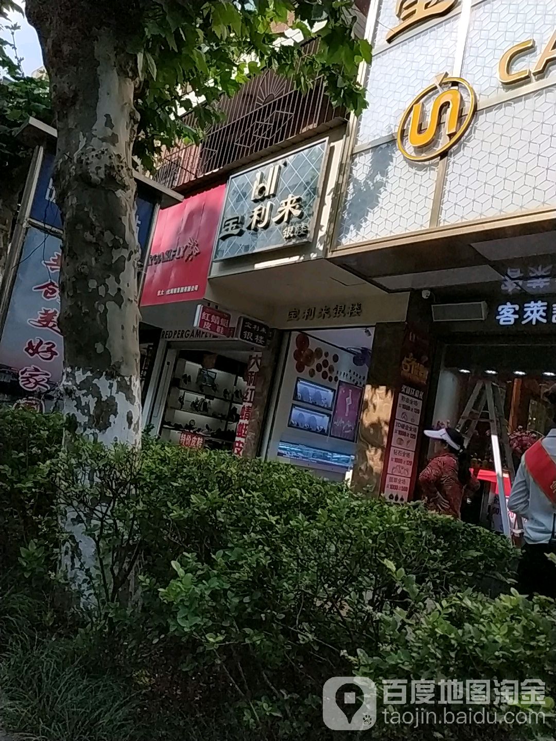 宝利来银楼