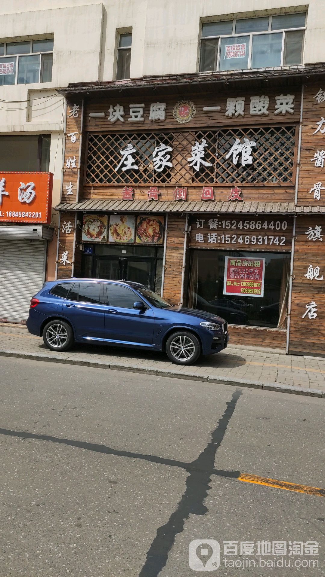庄家菜馆