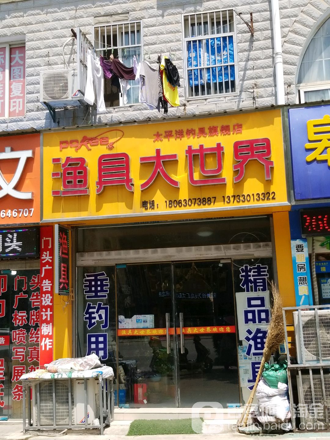 鱼具大世界(太平洋钓具旗舰店)
