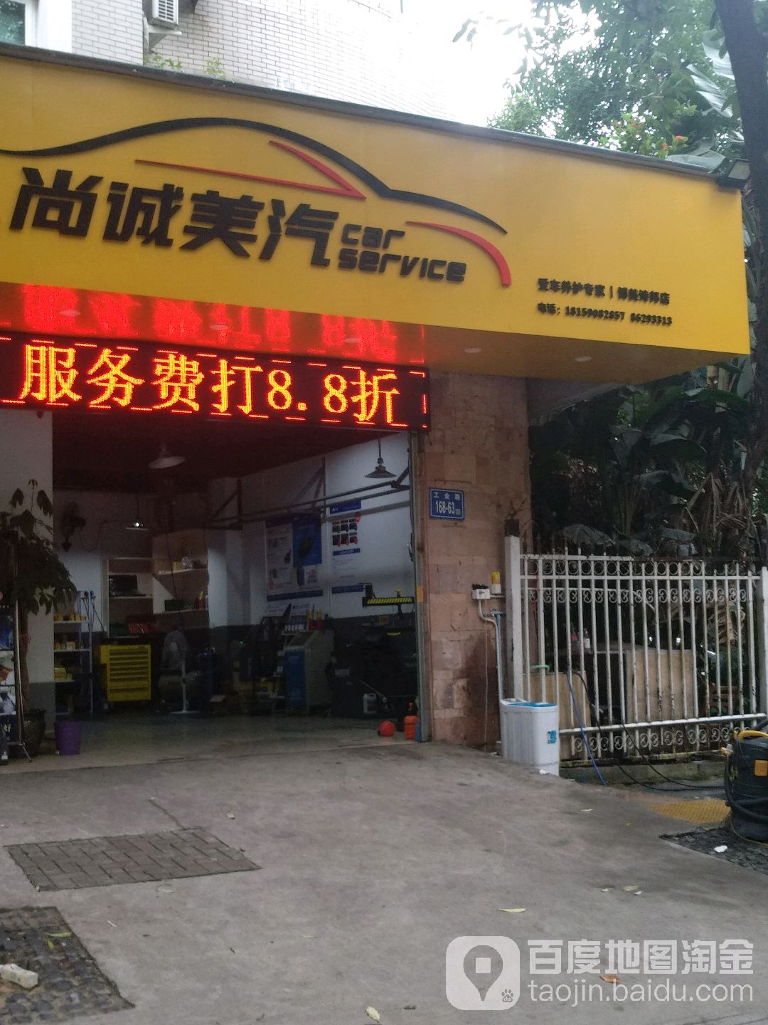 尚成美汽(福州台江区工业路店)