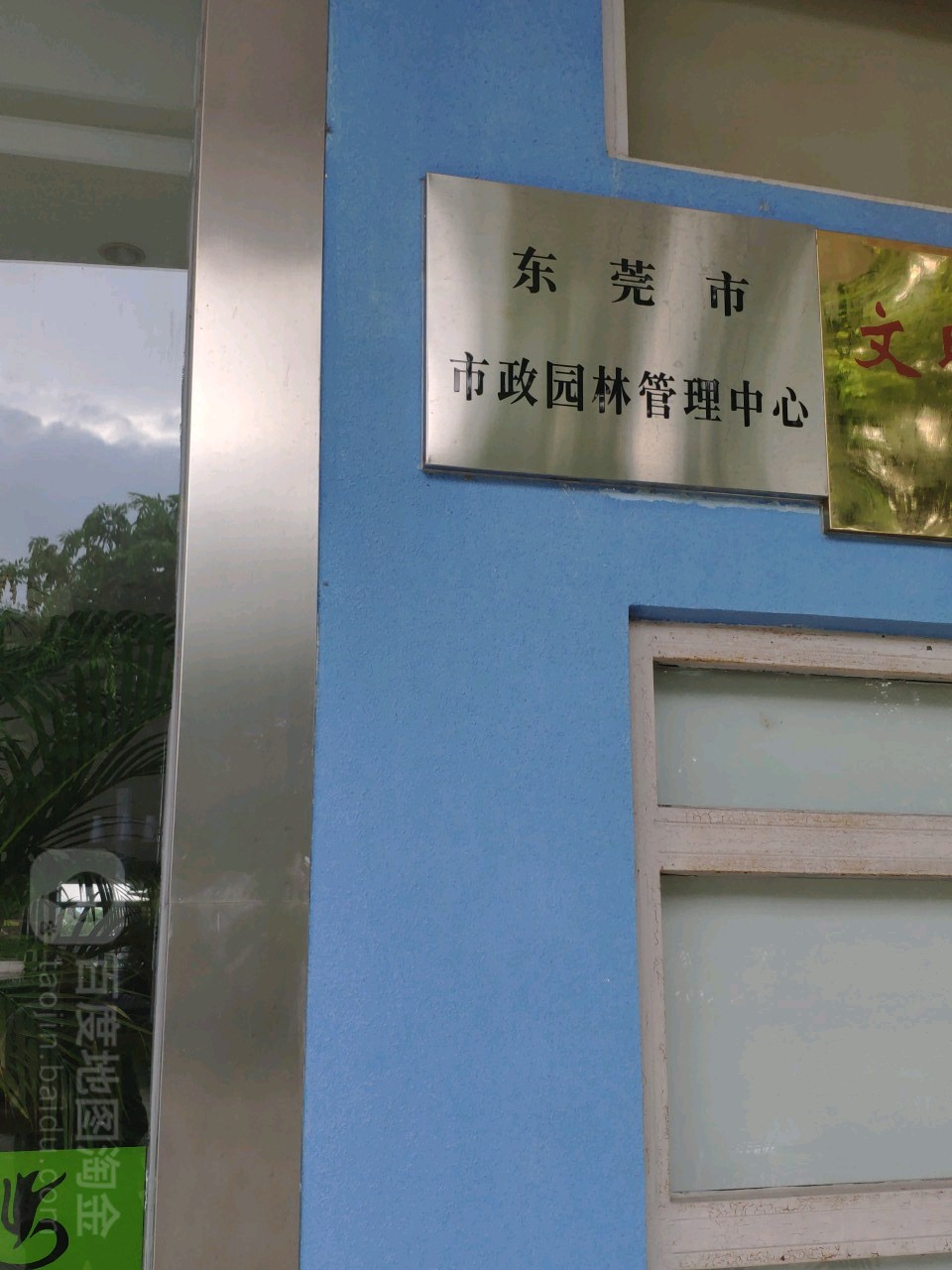 东莞市市政园林管理中心