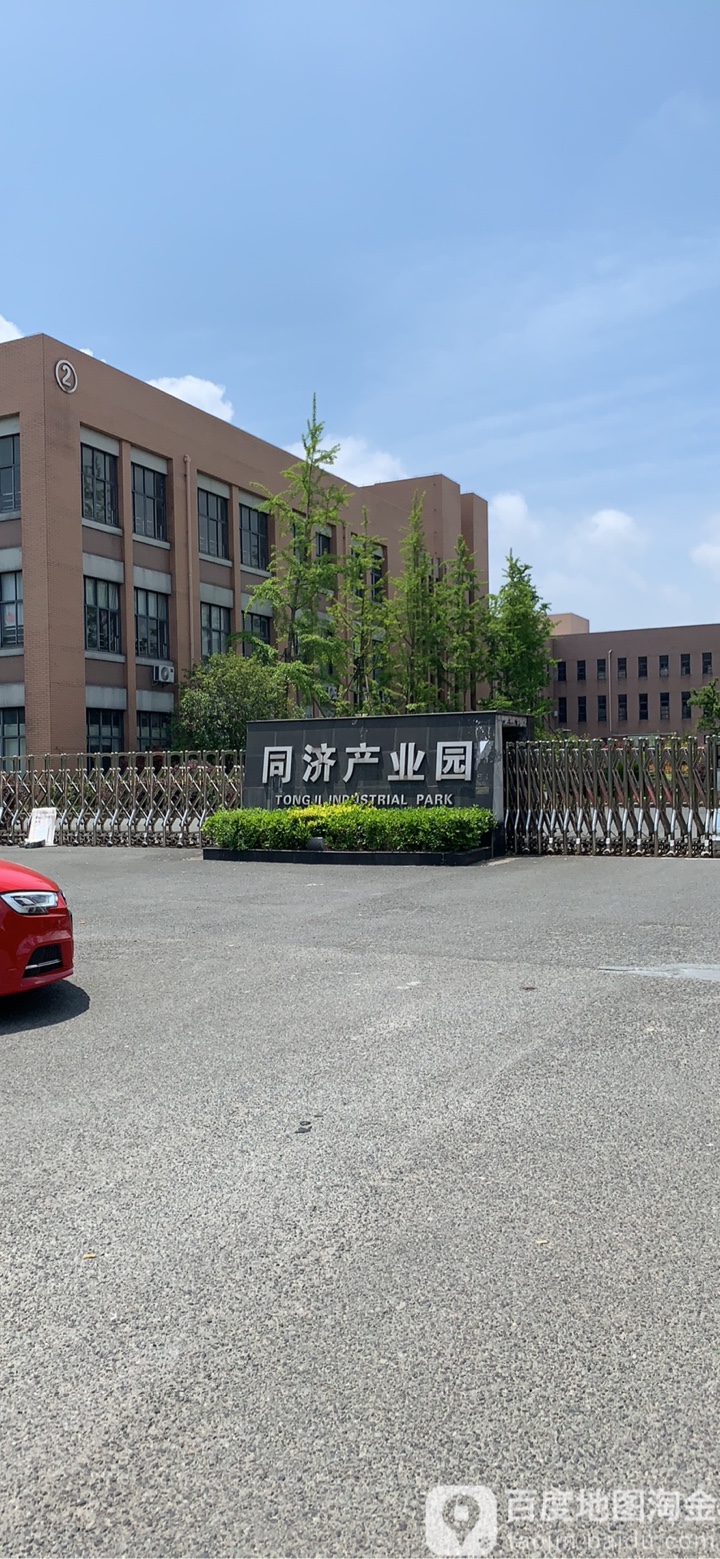 同济产业园