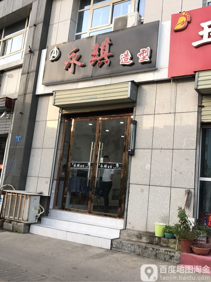 永琪造型(鲲鹏大道店)