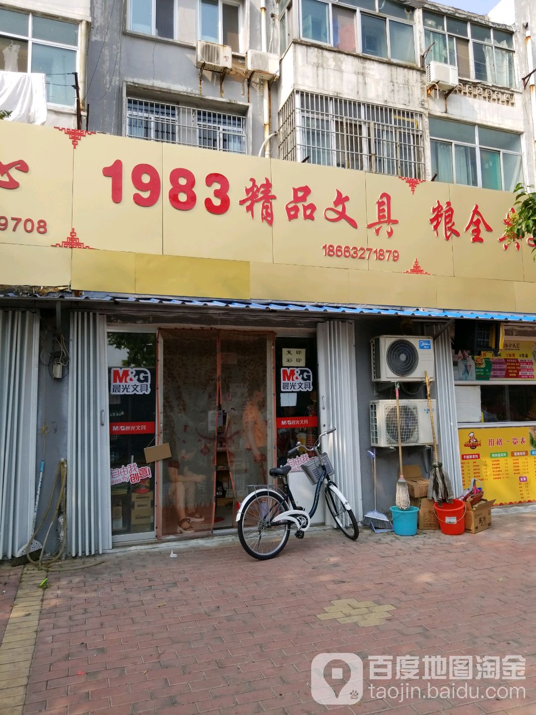 1983精品文具礼品饰品(龙兴路店)