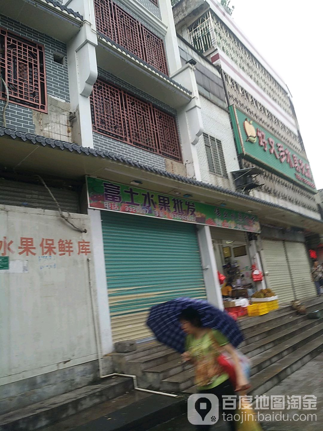 新源水果批发