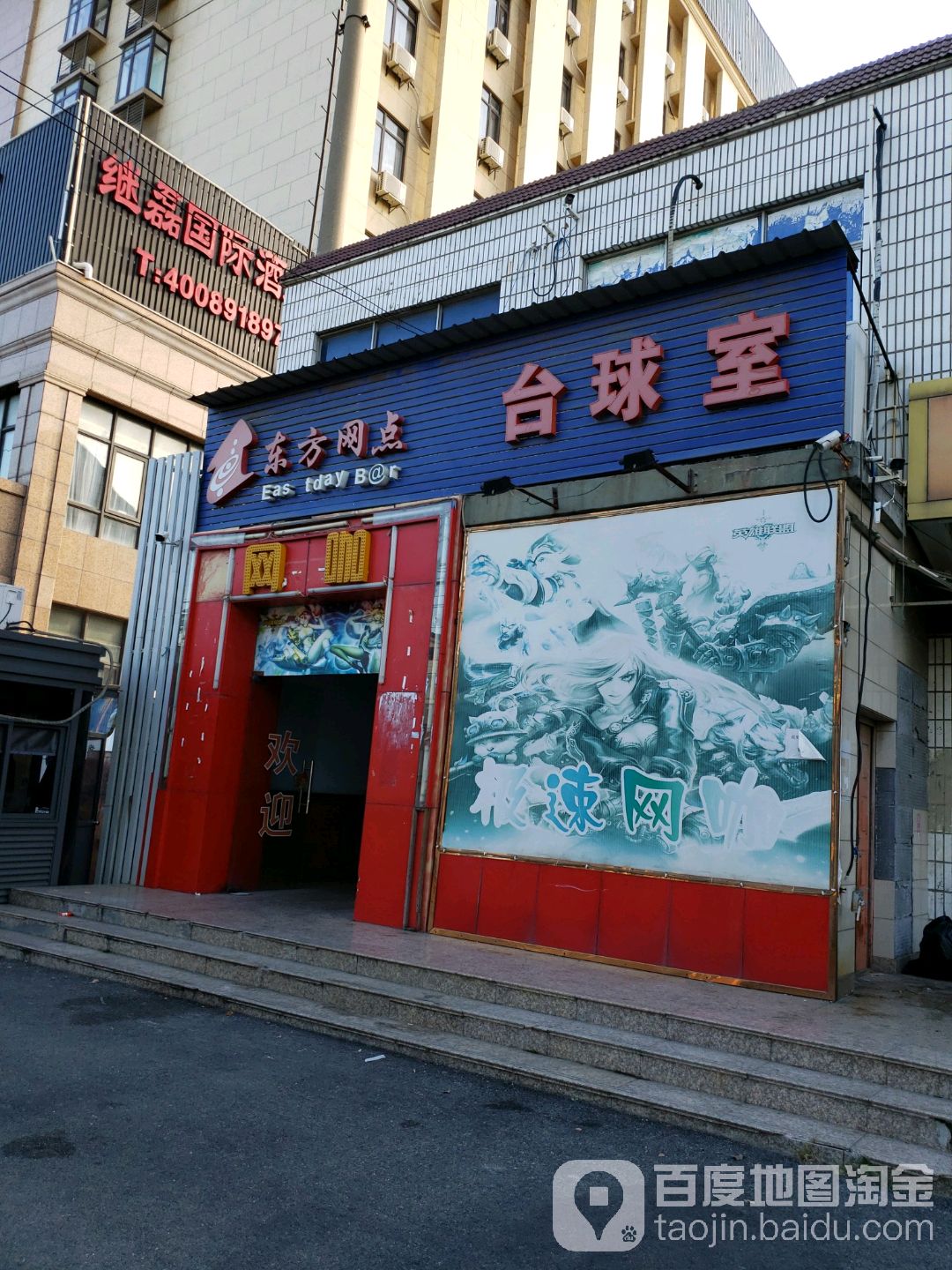 东方王点(上海郡雅酒店东店)