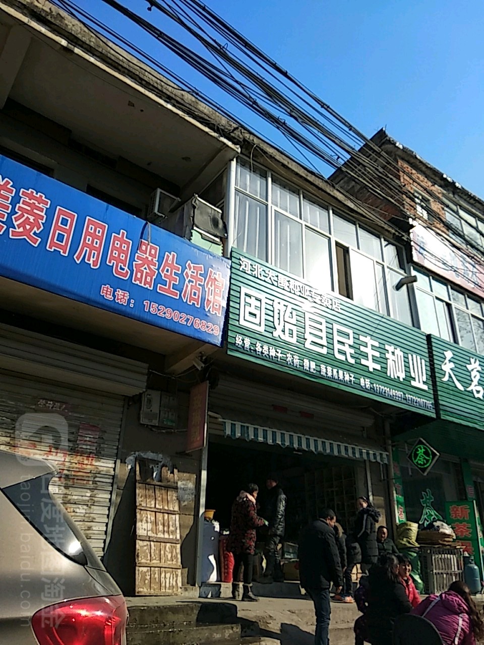 固始县民丰种业(淮河路店)