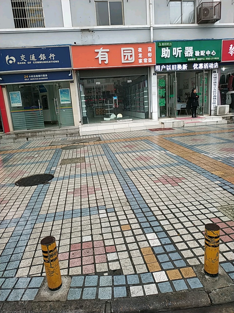 道路聪耳听力助听器(宣城中心店)