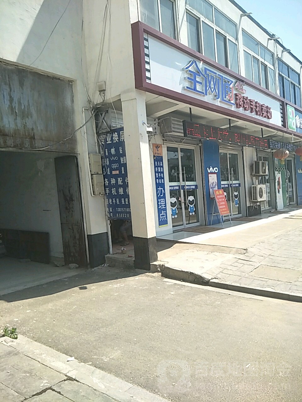 全网通移动手机卖场(青伊湖店)