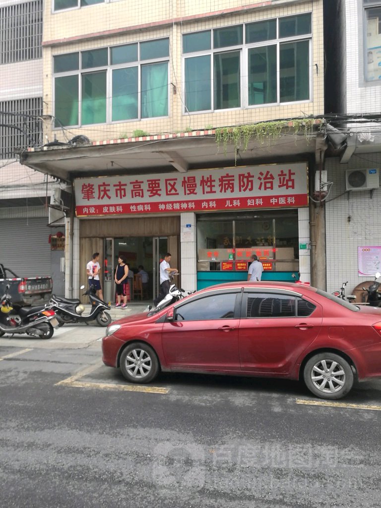 肇庆市高要区慢性病防治站(正东路)