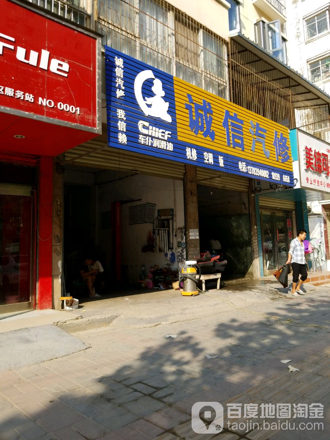 诚信汽修(育新街店)