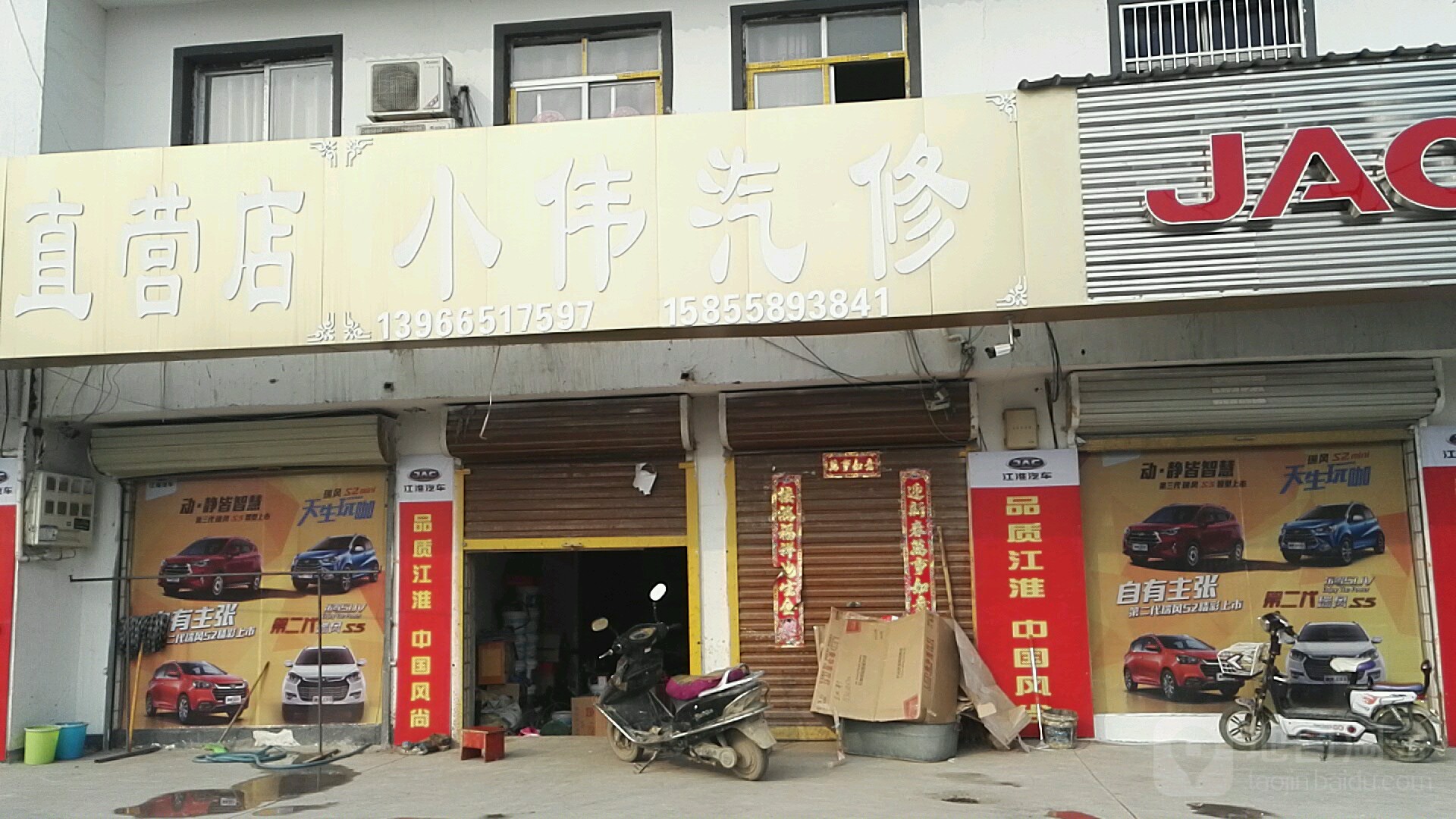 小伟汽修