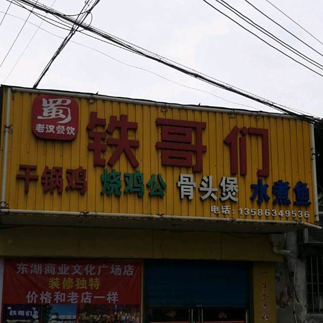 好哥们(建国南路店)