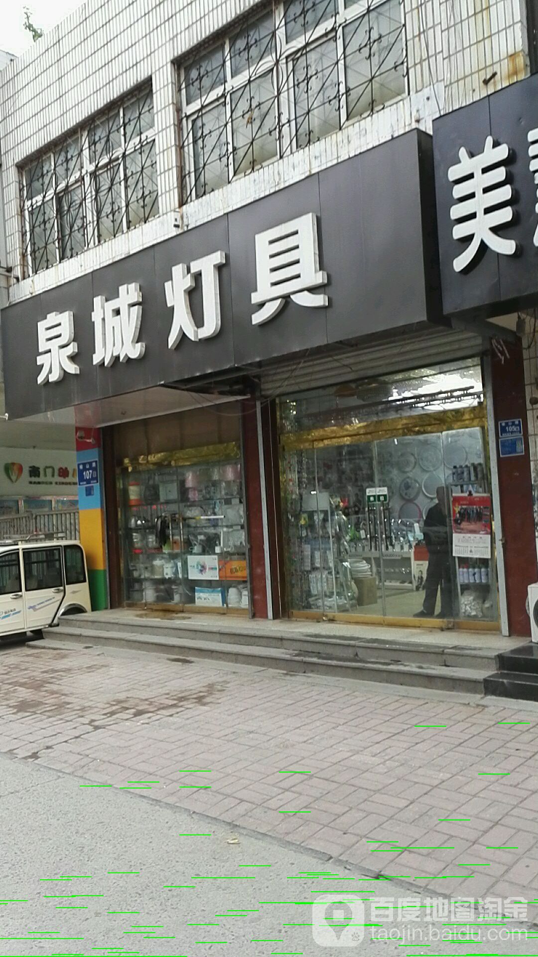 泉城灯具(榆山路)
