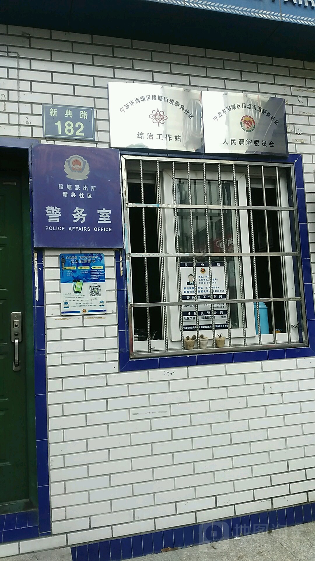 宁波市海曙区段塘街道新典社区人民调解委员会