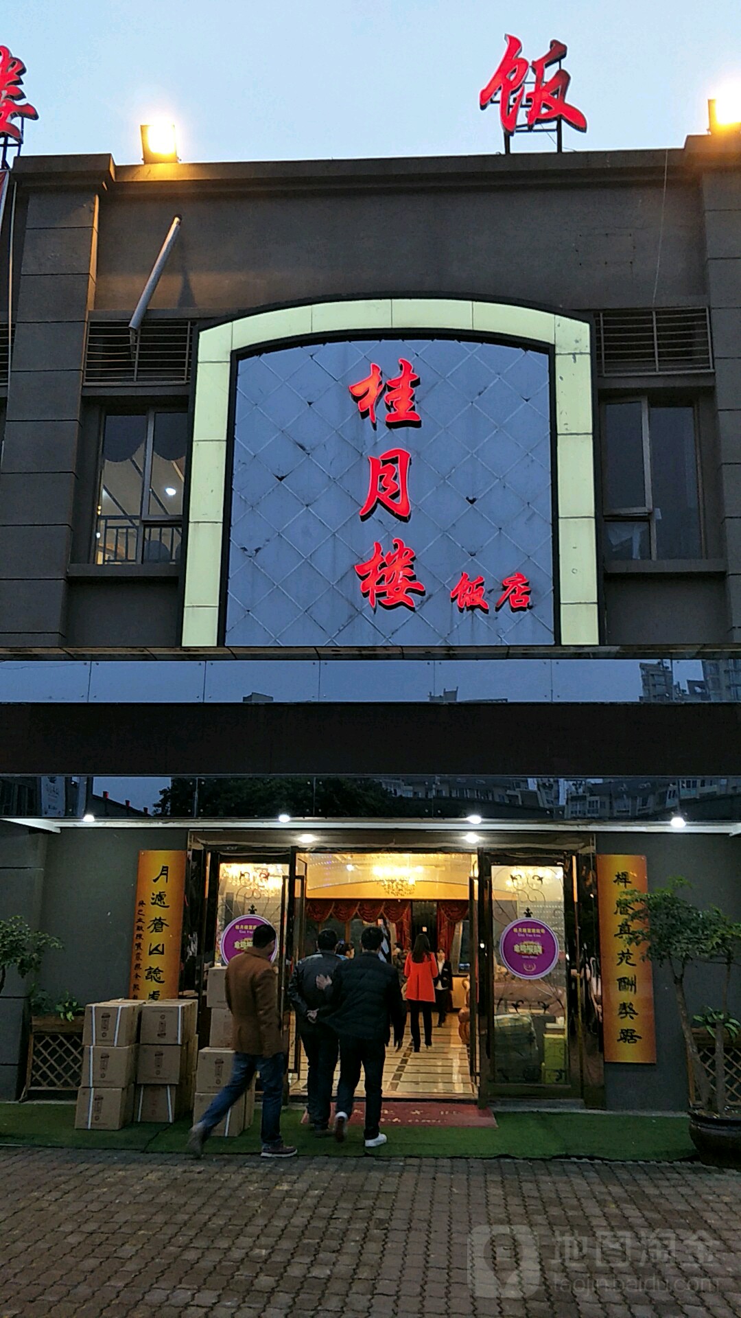 桂月楼饭店