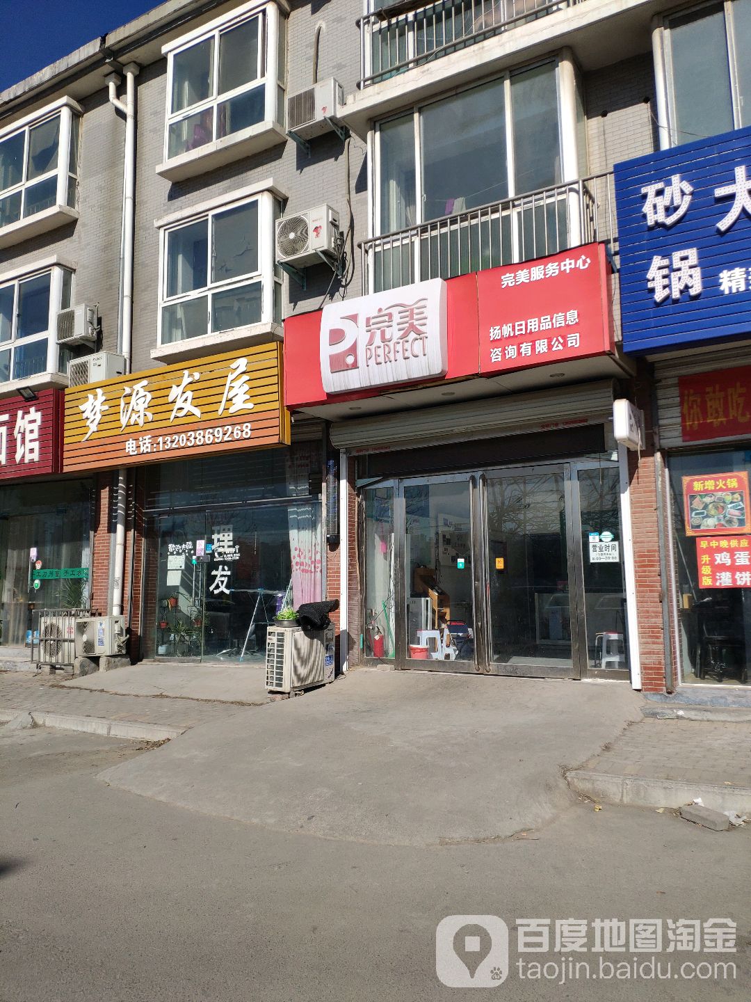 荥阳市豫龙镇完美服务中心(荥运路店)