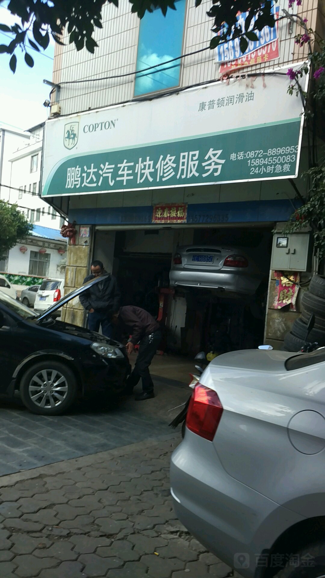 鹏达汽修